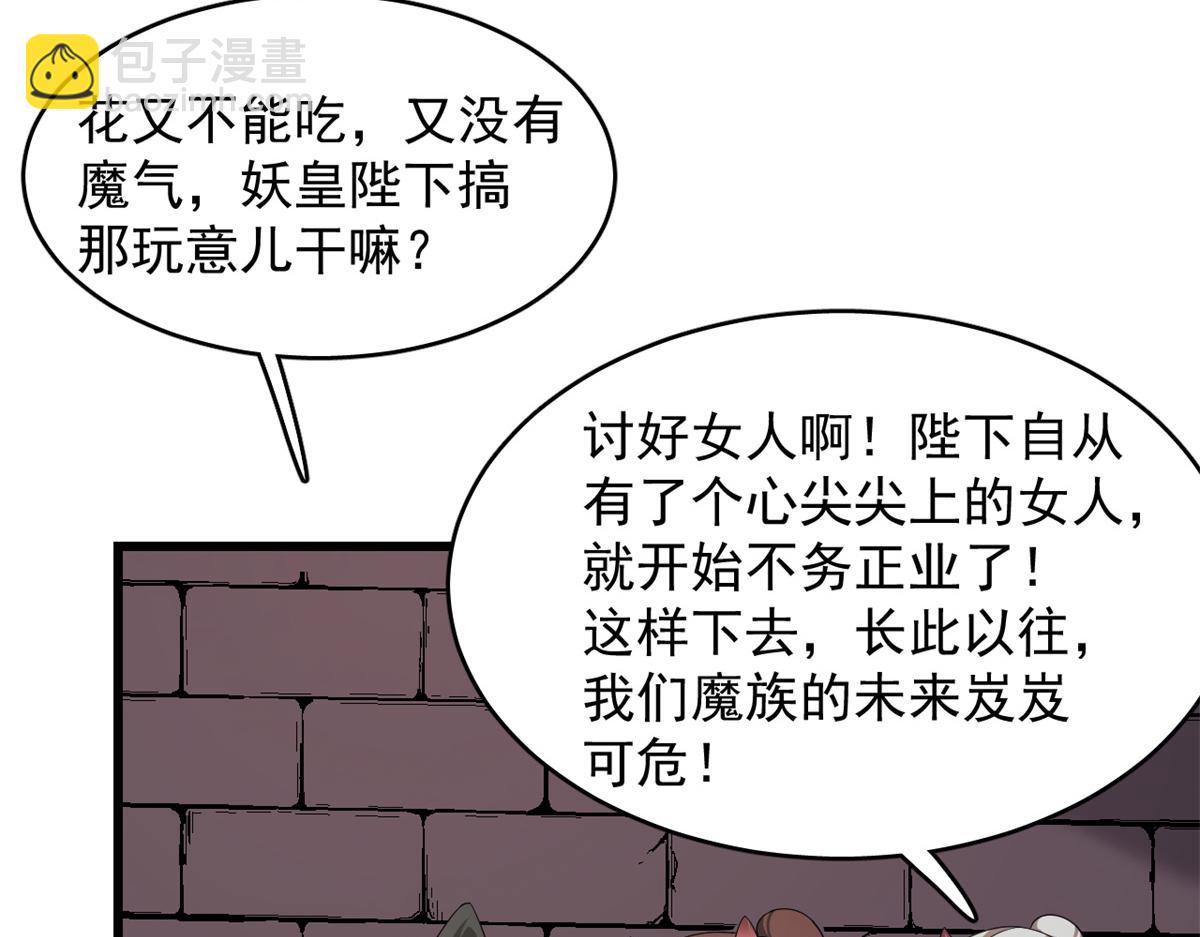 《半缘修仙半缘君》第281话 第29页