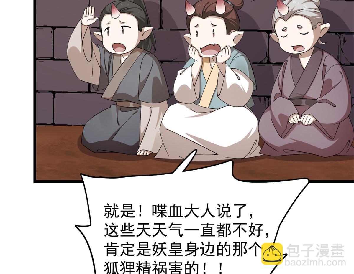 《半缘修仙半缘君》第281话 第30页