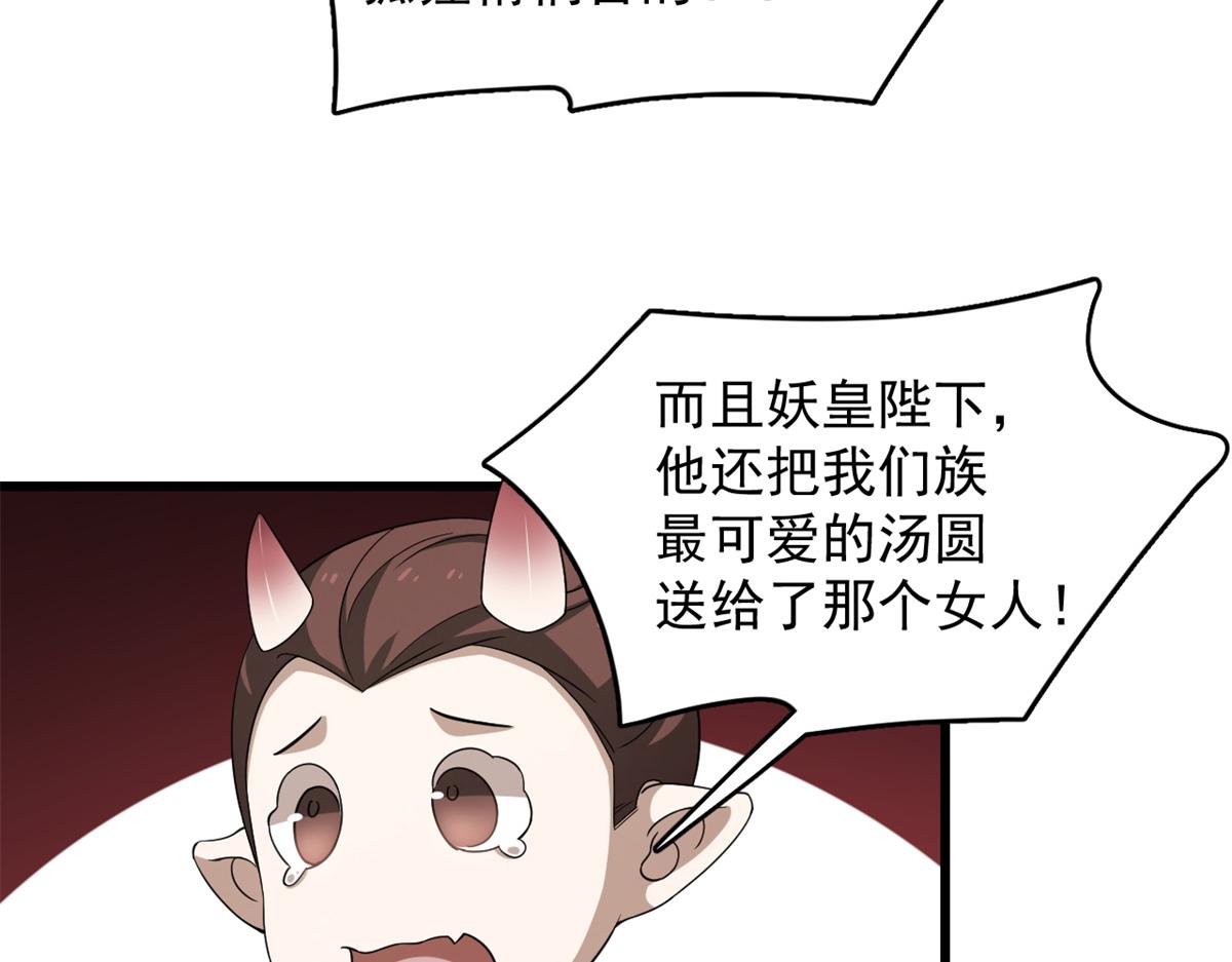 《半缘修仙半缘君》第281话 第31页