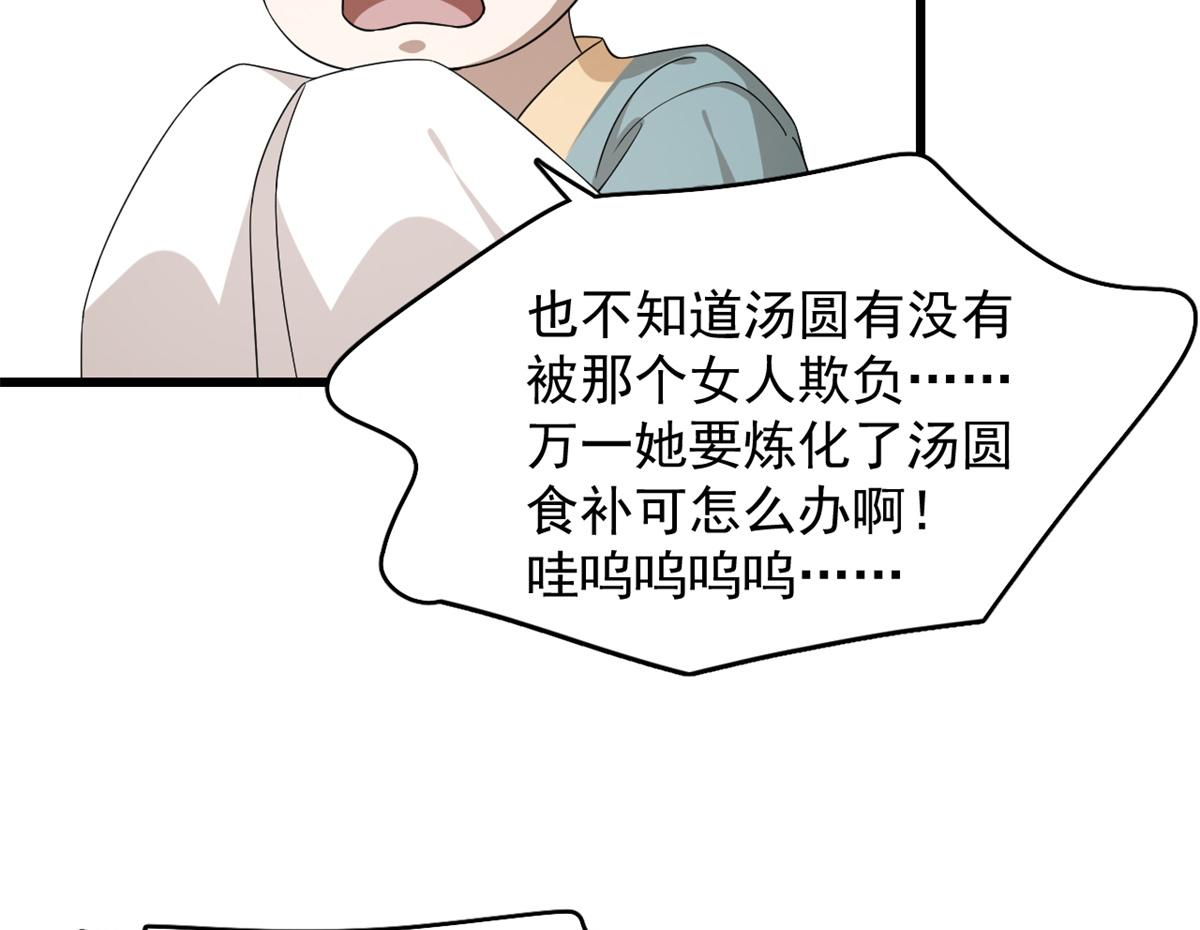 《半缘修仙半缘君》第281话 第32页