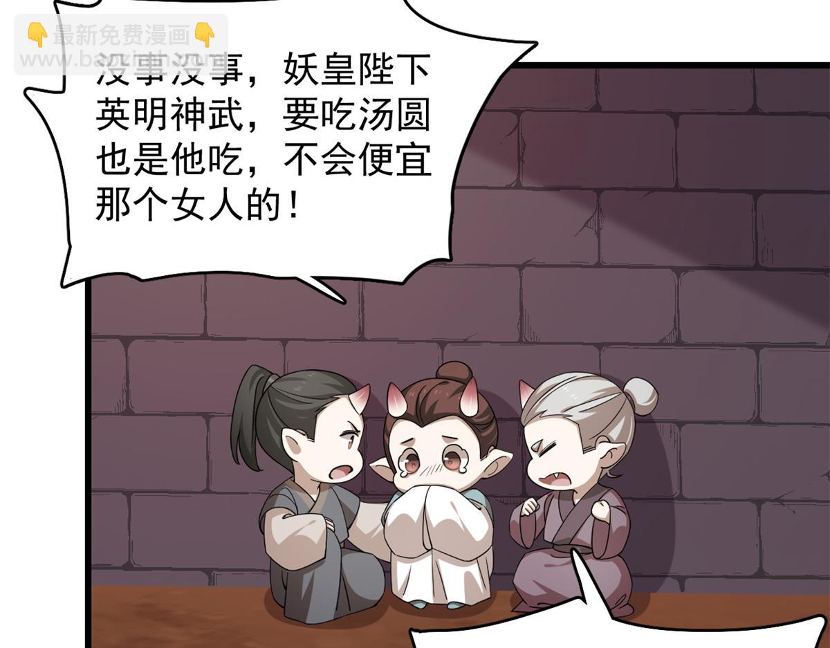 《半缘修仙半缘君》第281话 第33页