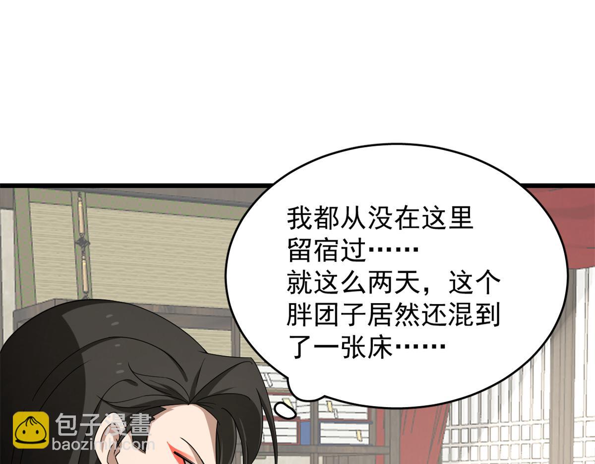 《半缘修仙半缘君》第281话 第39页