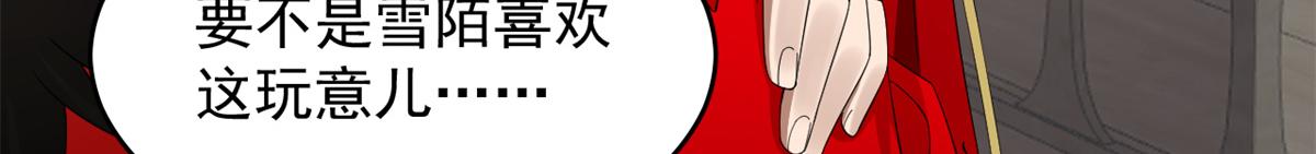 《半缘修仙半缘君》第281话 第41页