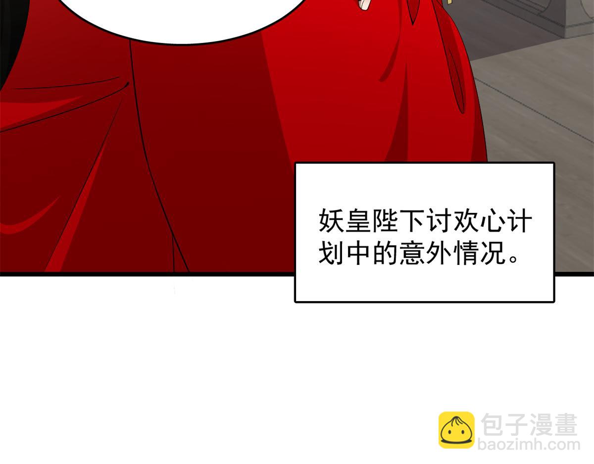 《半缘修仙半缘君》第281话 第42页