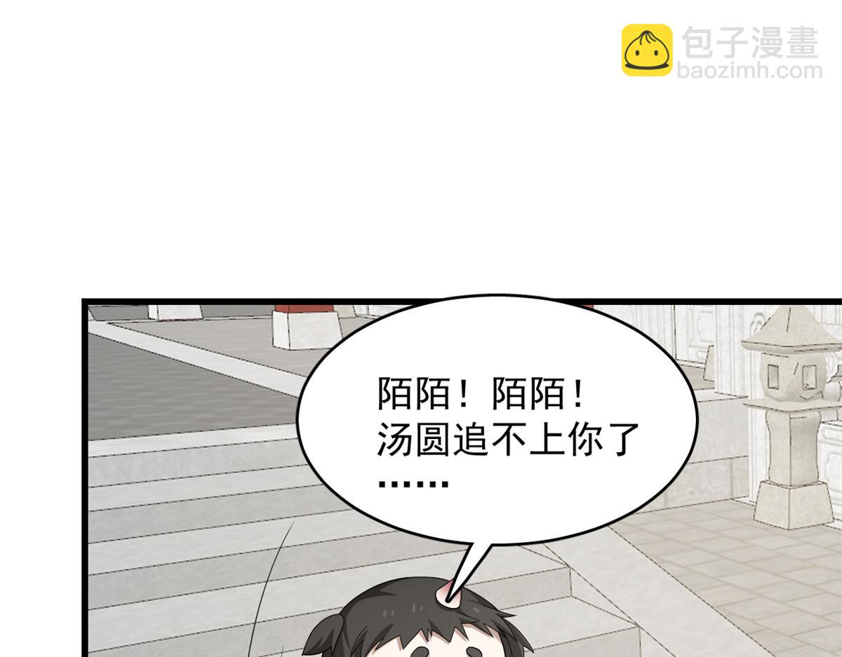《半缘修仙半缘君》第281话 第48页