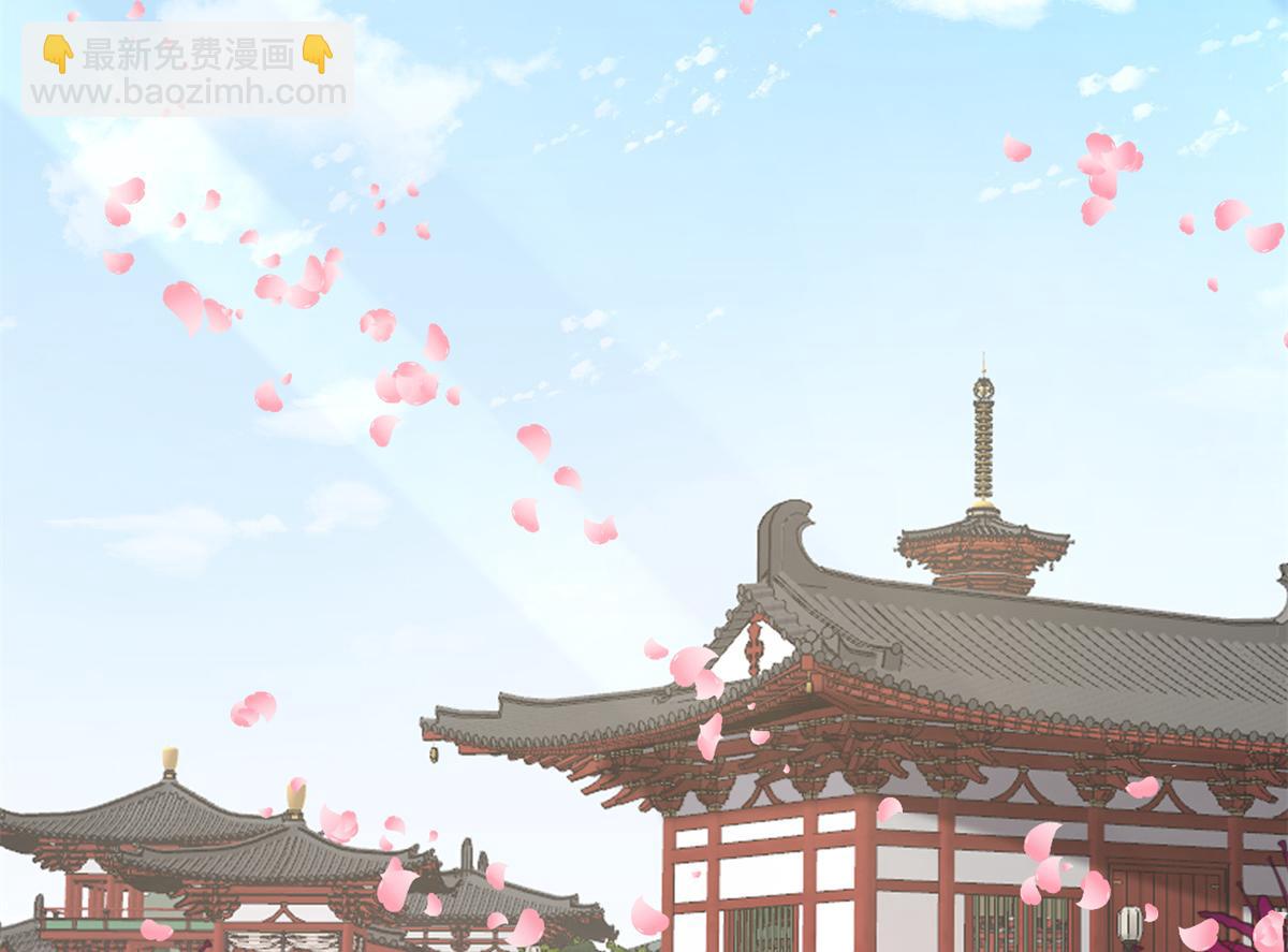 《半缘修仙半缘君》第281话 第4页