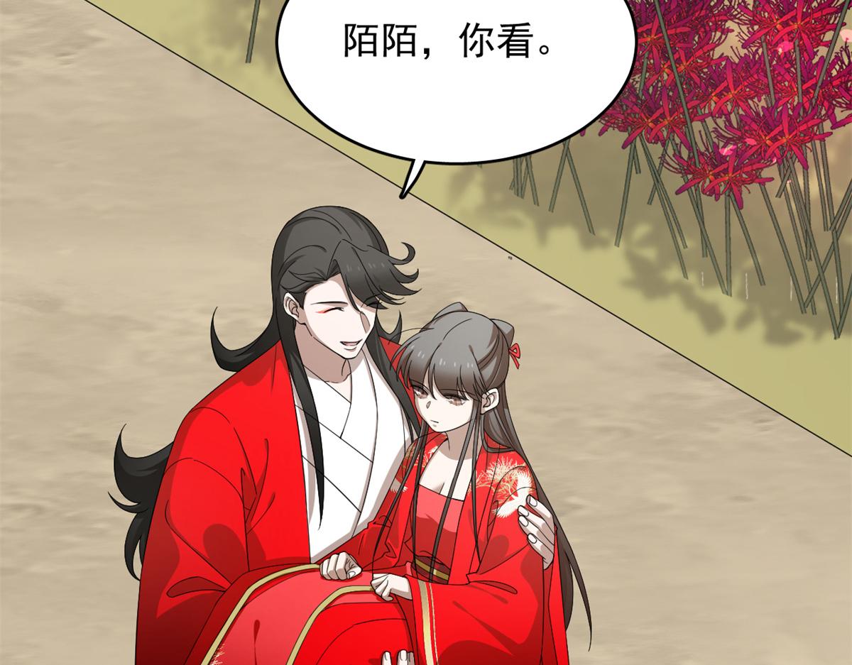 《半缘修仙半缘君》第281话 第9页