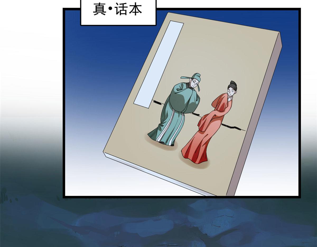 《半缘修仙半缘君》第288话 第11页