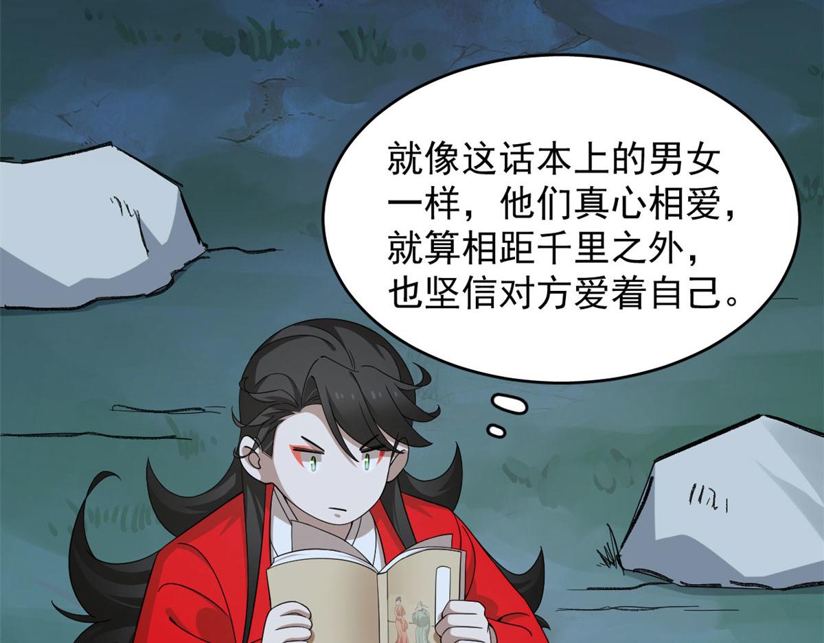 《半缘修仙半缘君》第288话 第12页