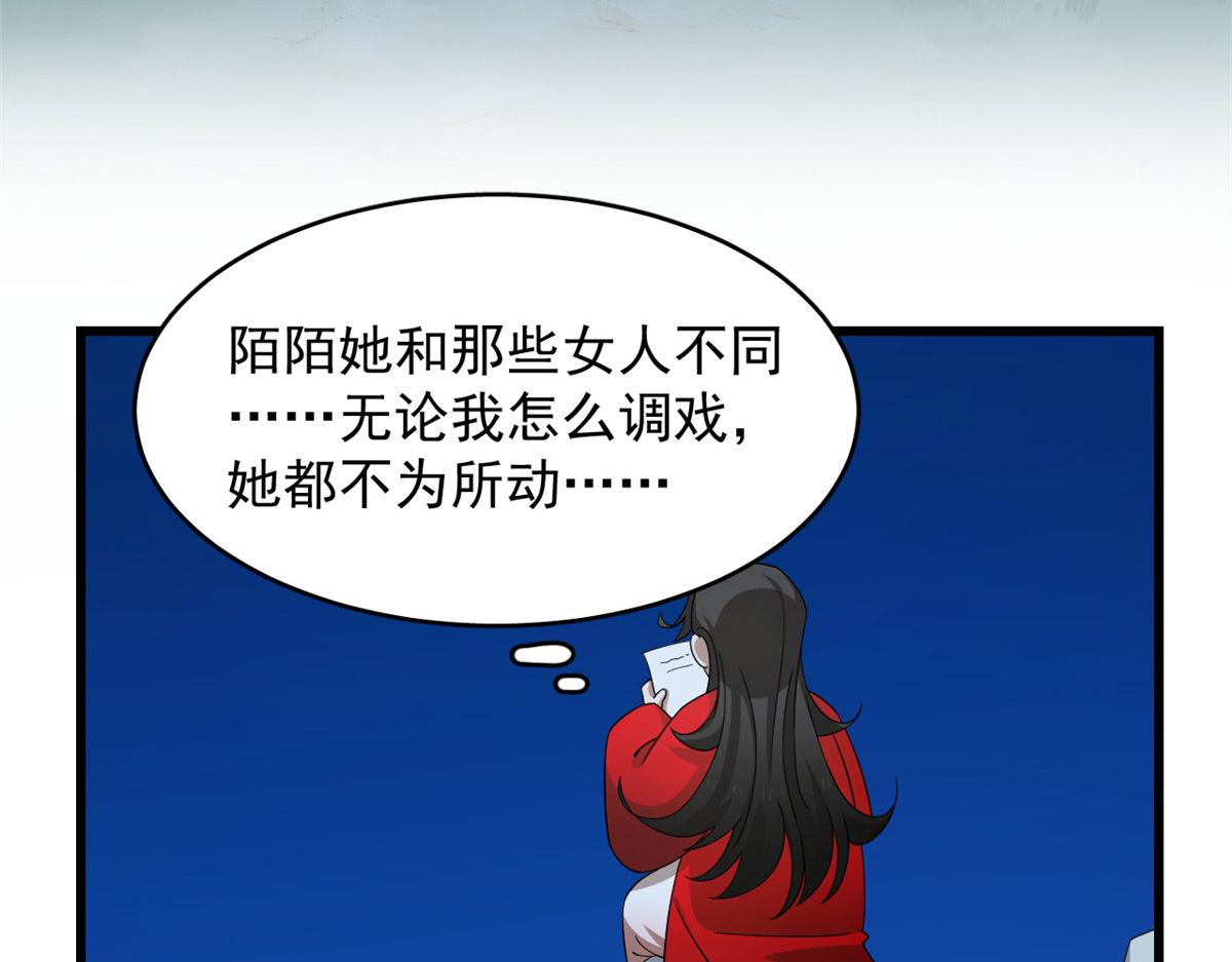 《半缘修仙半缘君》第288话 第15页