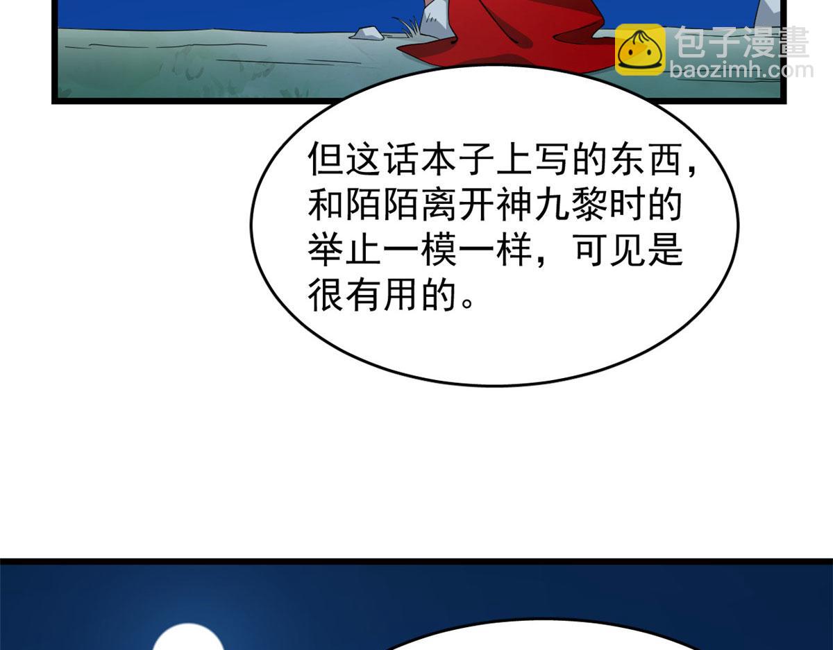 《半缘修仙半缘君》第288话 第17页