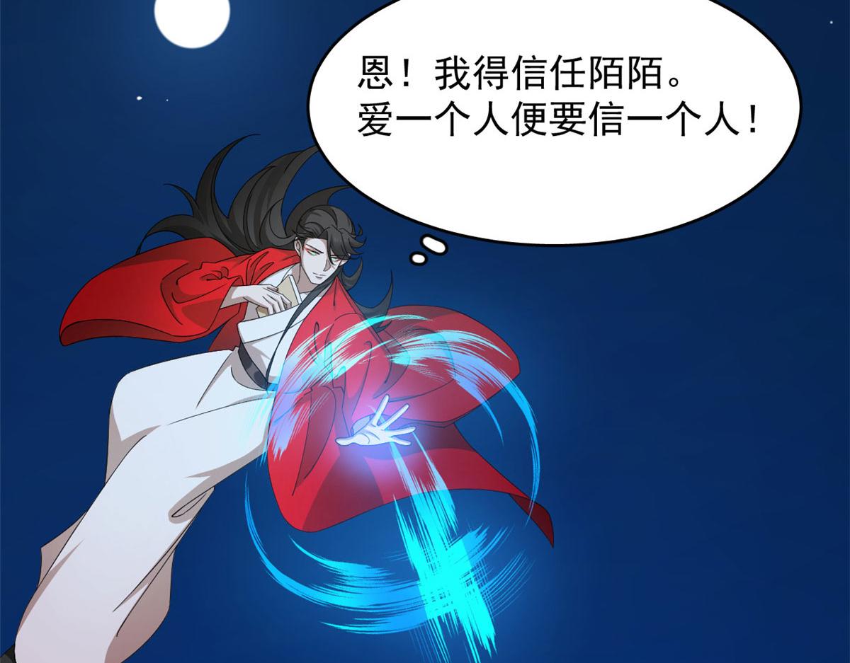 《半缘修仙半缘君》第288话 第18页