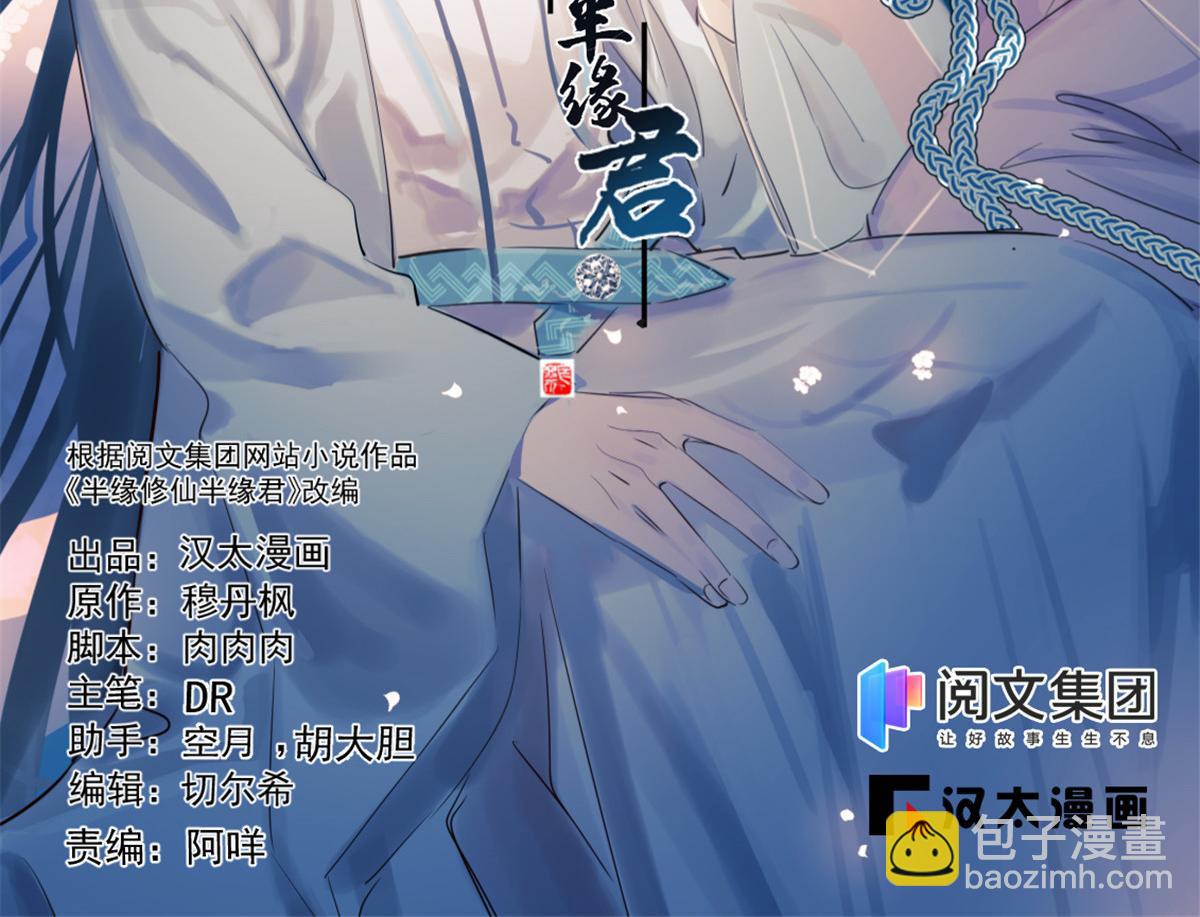 《半缘修仙半缘君》第288话 第2页
