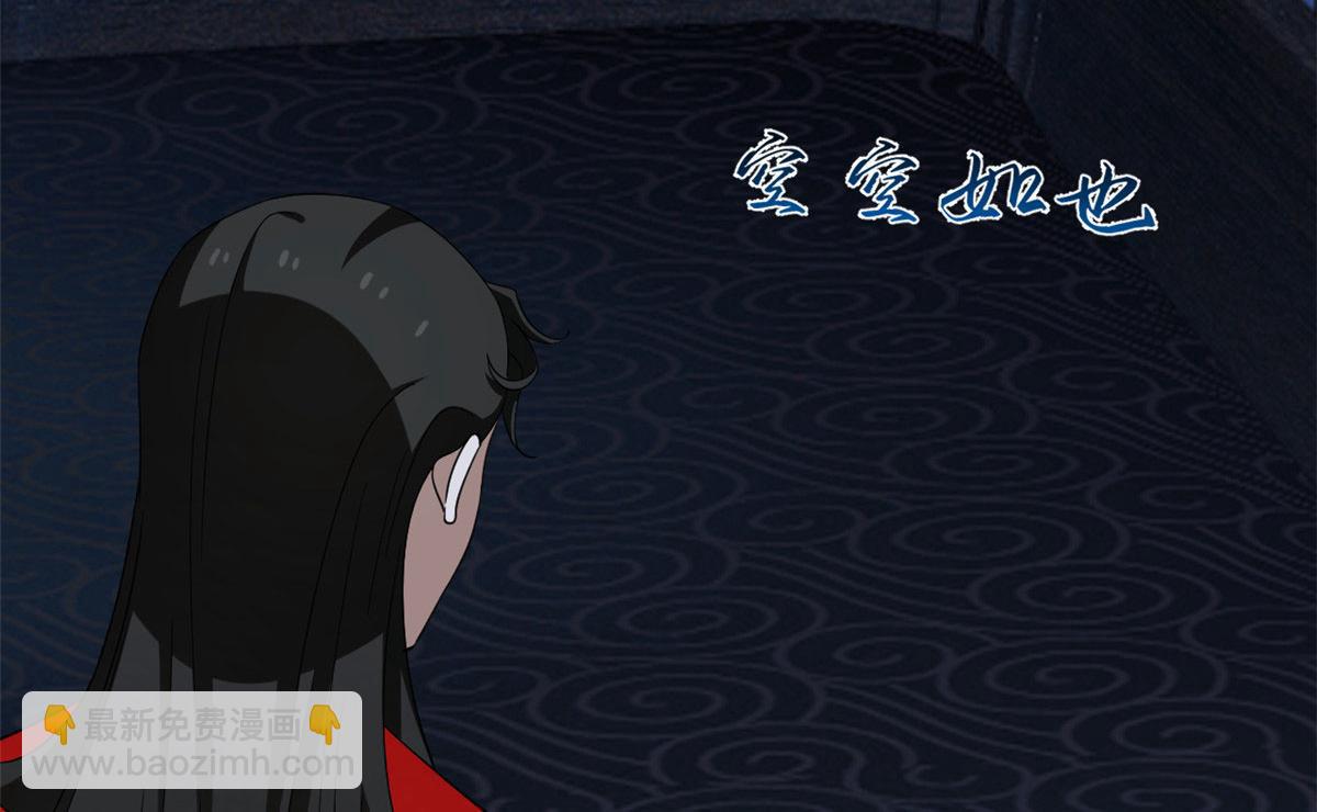《半缘修仙半缘君》第288话 第30页