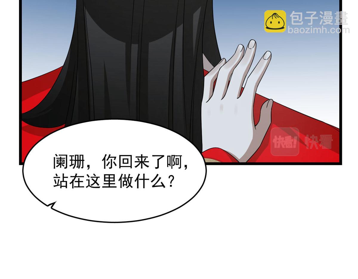《半缘修仙半缘君》第288话 第35页