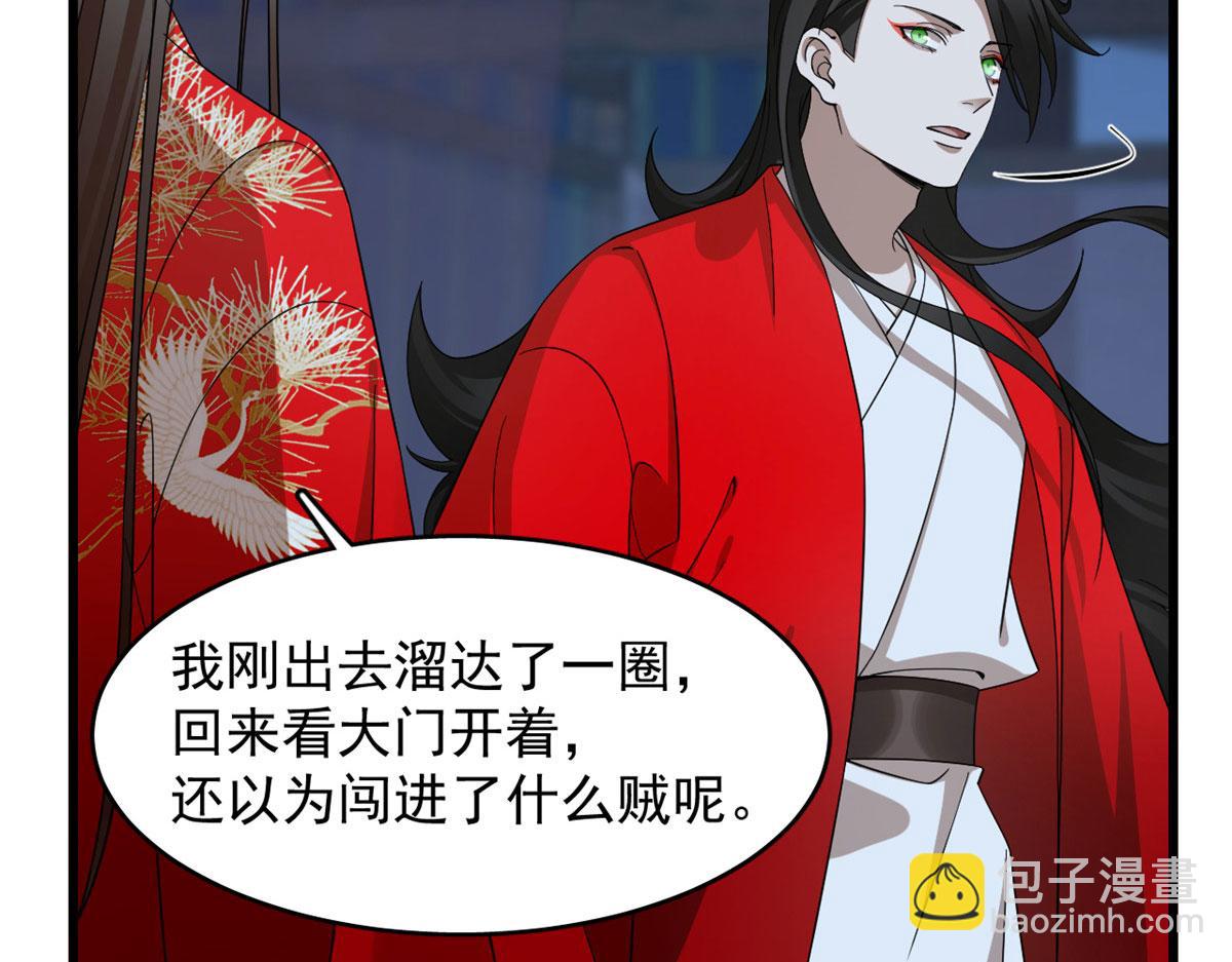 《半缘修仙半缘君》第288话 第37页