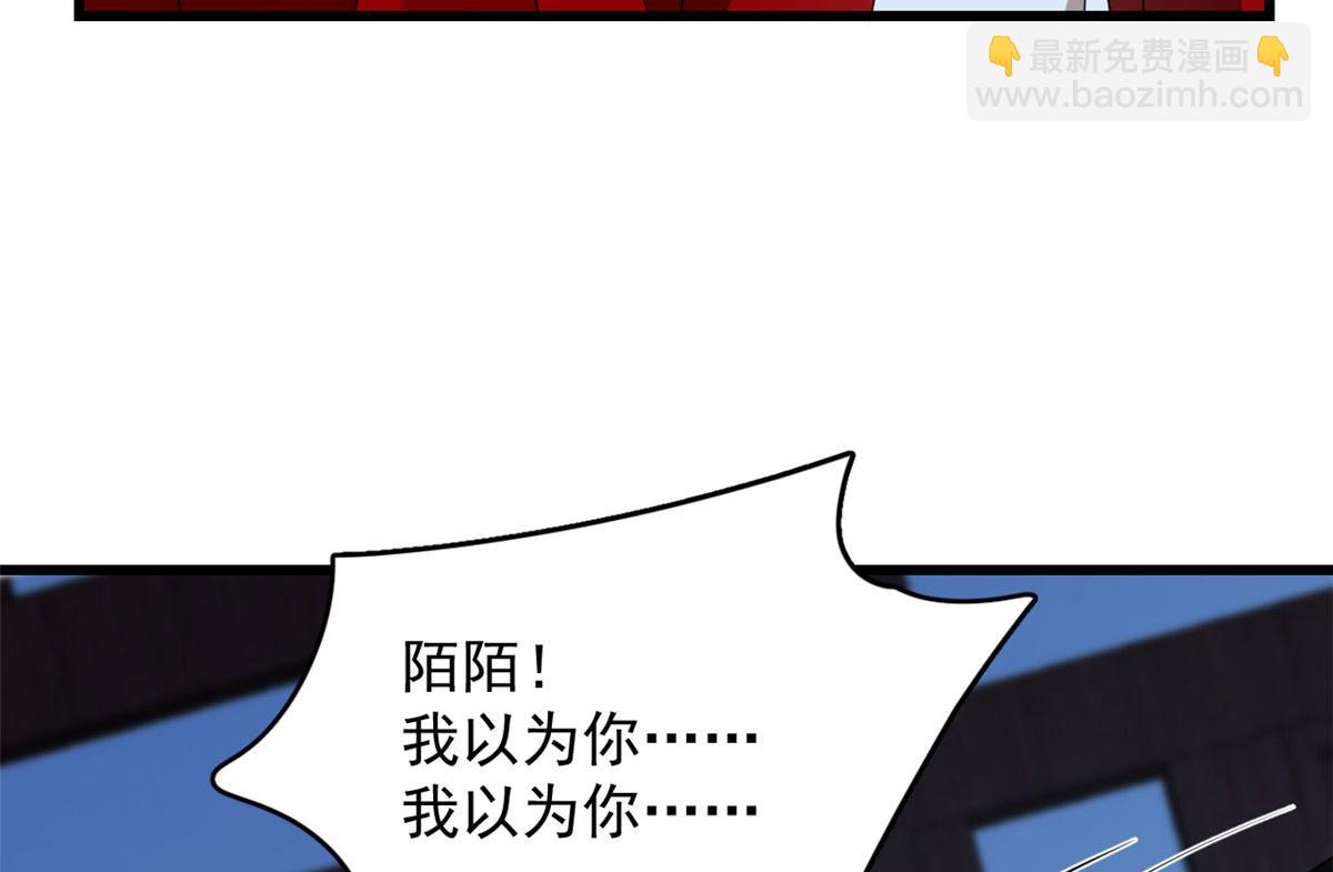 《半缘修仙半缘君》第288话 第38页
