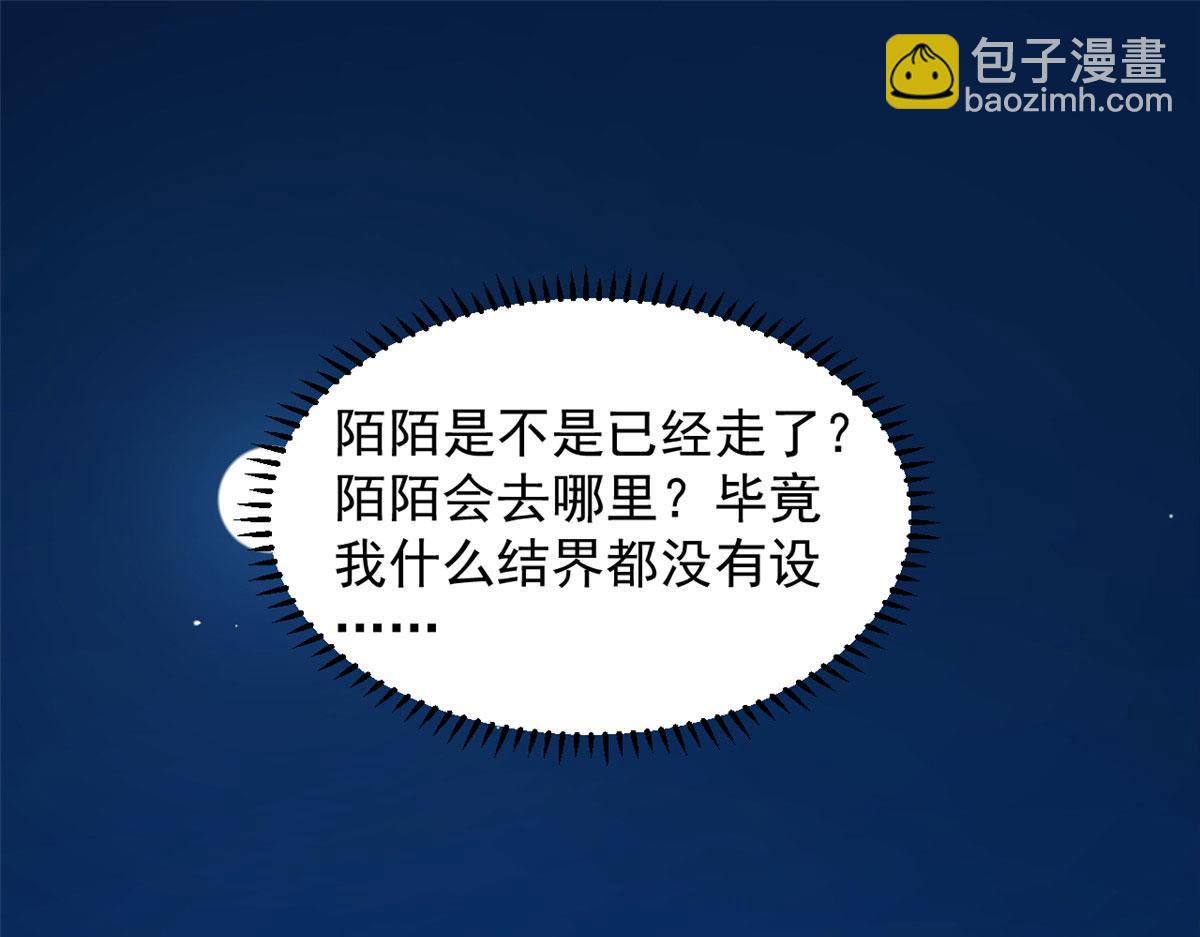 《半缘修仙半缘君》第288话 第3页