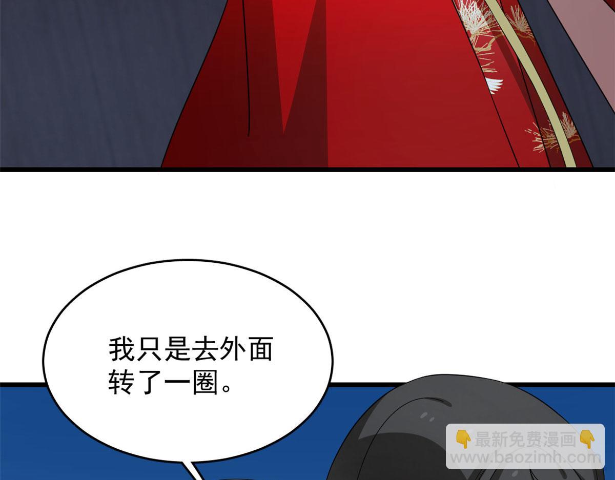 《半缘修仙半缘君》第288话 第41页