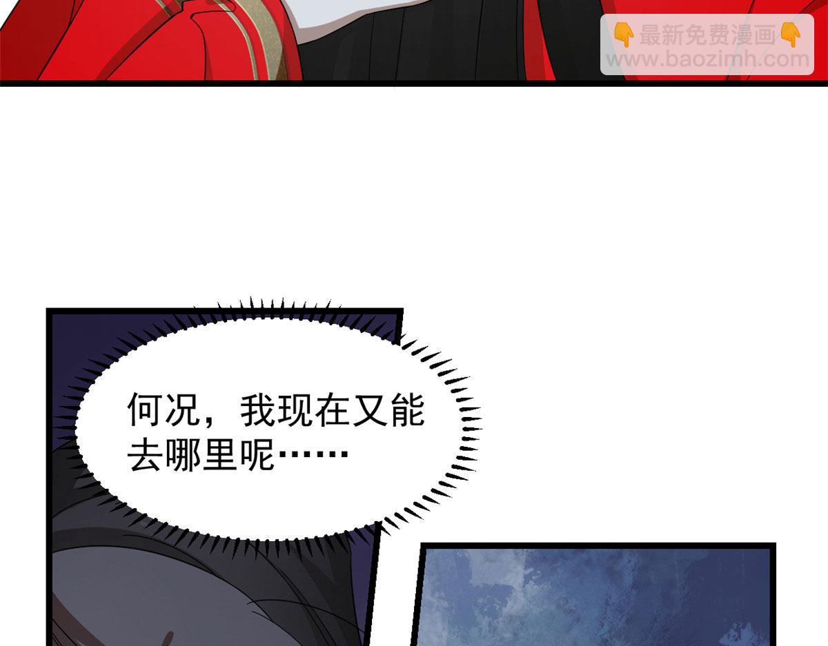 《半缘修仙半缘君》第288话 第43页