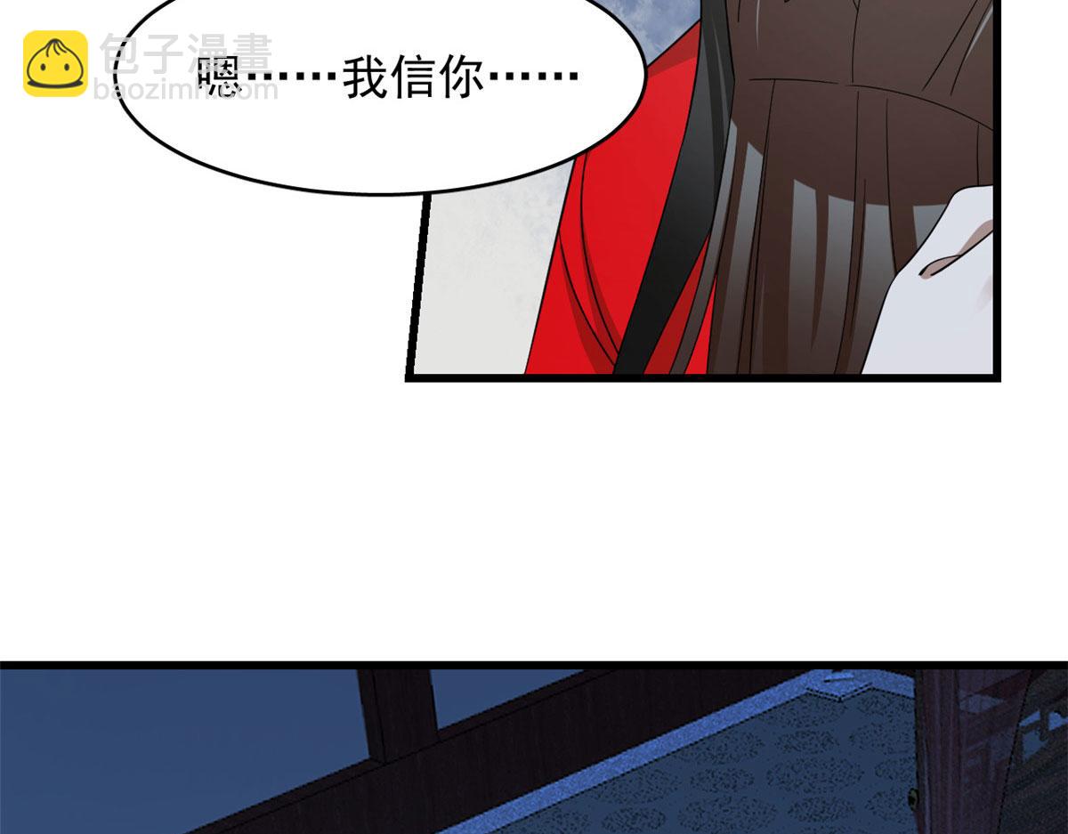 《半缘修仙半缘君》第288话 第46页
