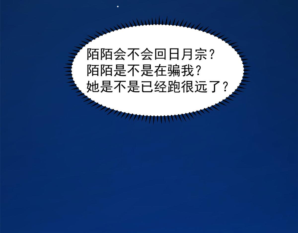 《半缘修仙半缘君》第288话 第4页