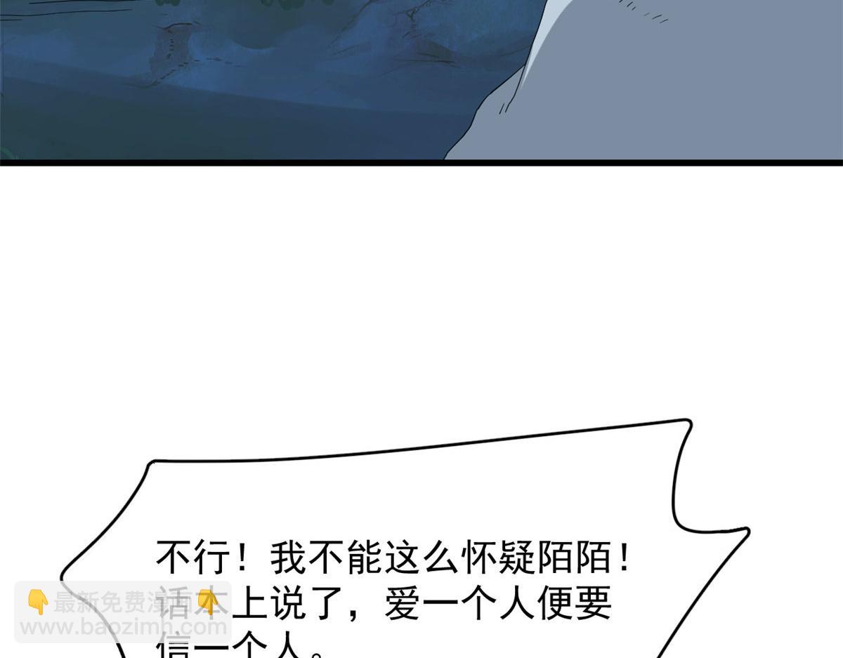 《半缘修仙半缘君》第288话 第7页