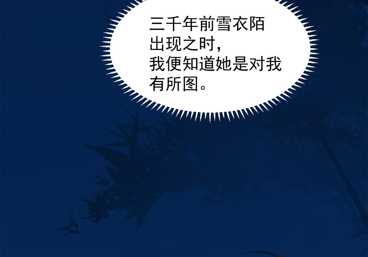 《半缘修仙半缘君》第287话 第22页