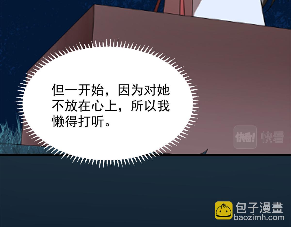 《半缘修仙半缘君》第287话 第24页