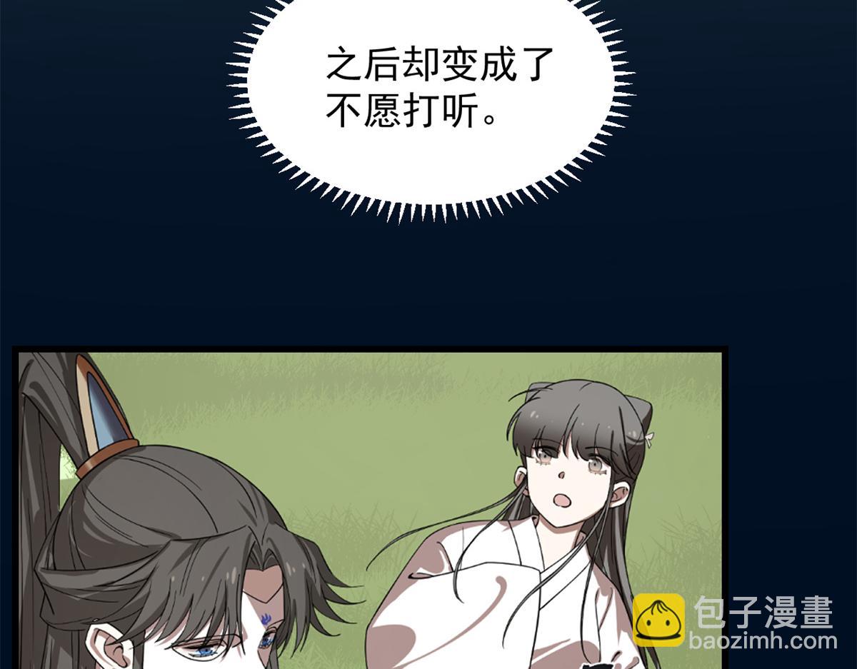 《半缘修仙半缘君》第287话 第26页