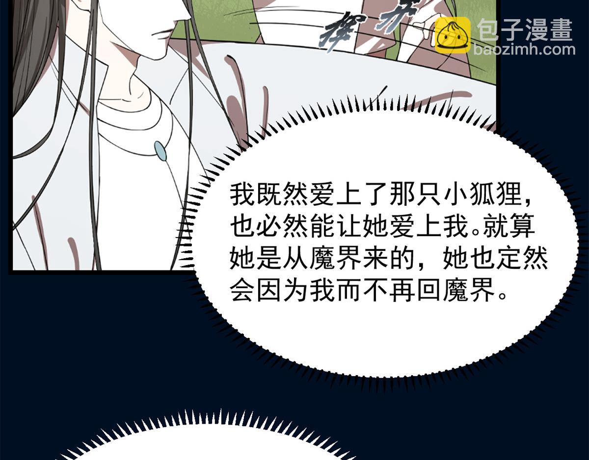 《半缘修仙半缘君》第287话 第27页
