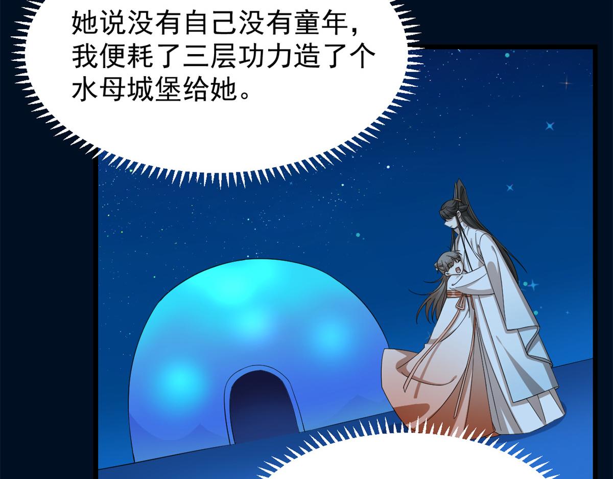 《半缘修仙半缘君》第287话 第29页