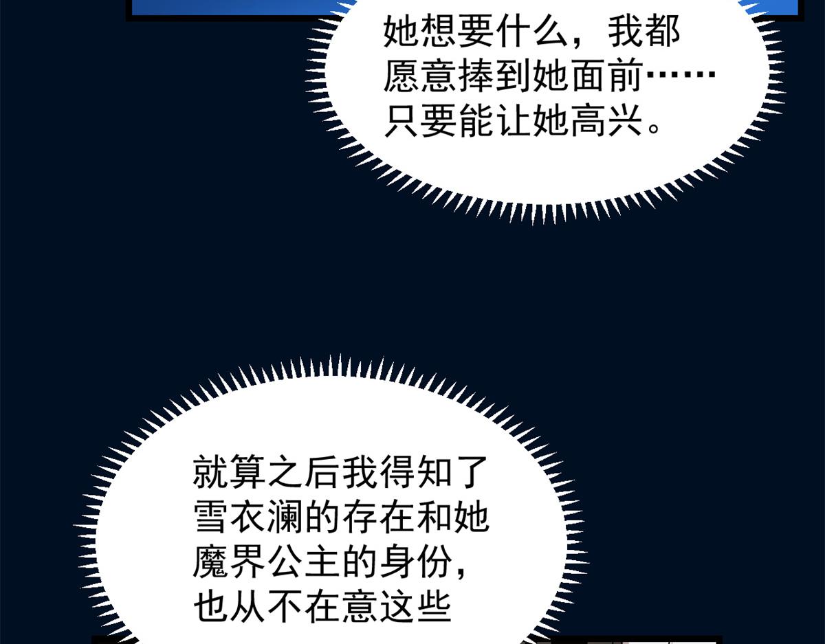 《半缘修仙半缘君》第287话 第30页