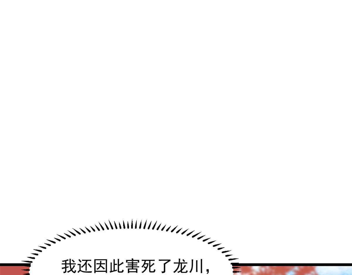 《半缘修仙半缘君》第287话 第35页