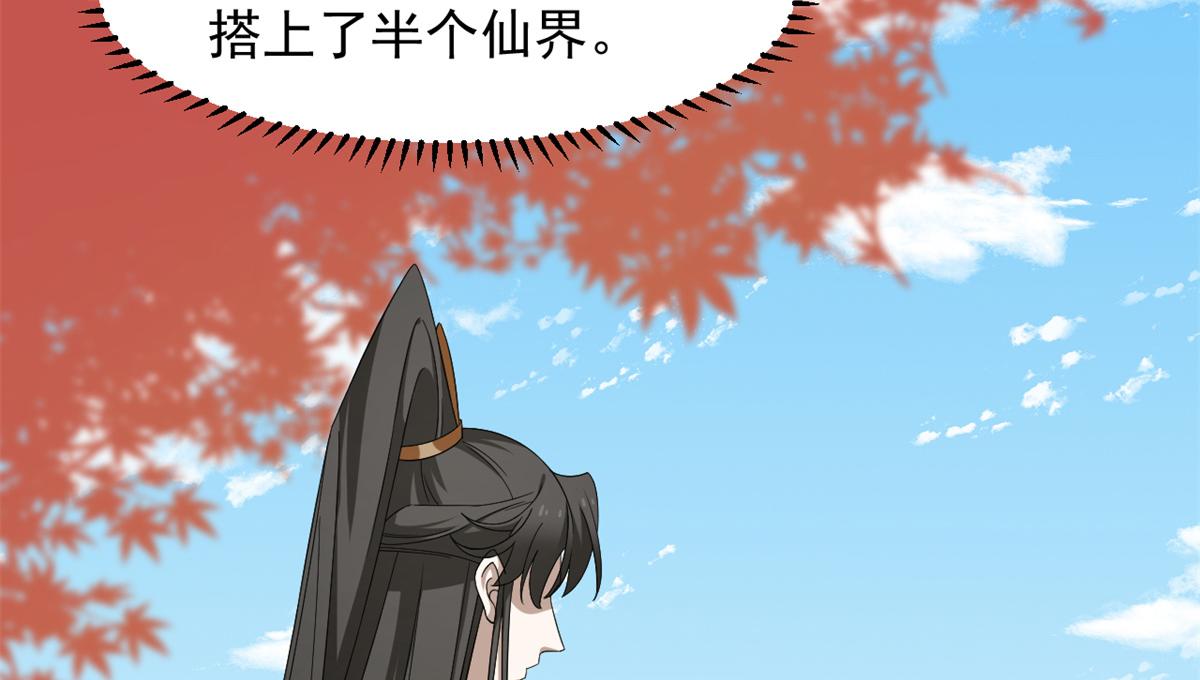 《半缘修仙半缘君》第287话 第36页
