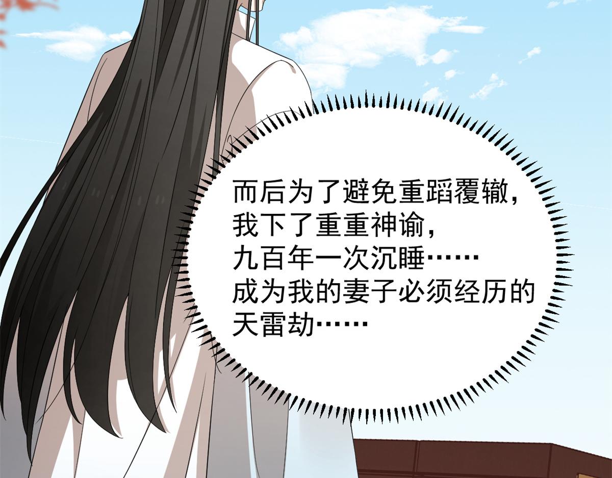 《半缘修仙半缘君》第287话 第37页