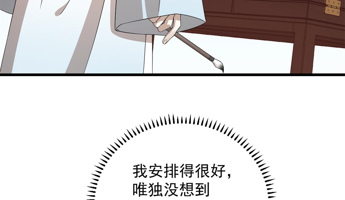 《半缘修仙半缘君》第287话 第38页