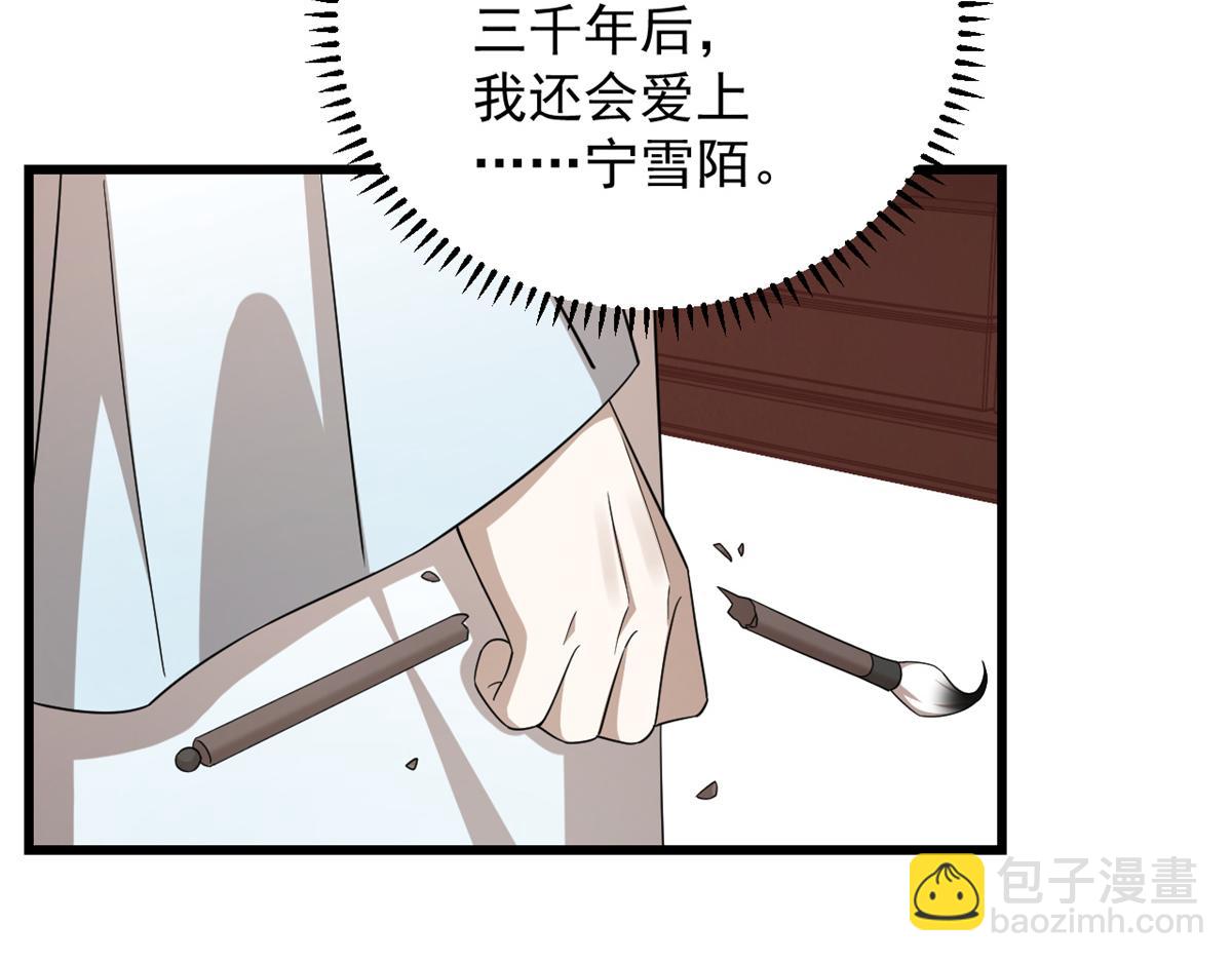 《半缘修仙半缘君》第287话 第39页
