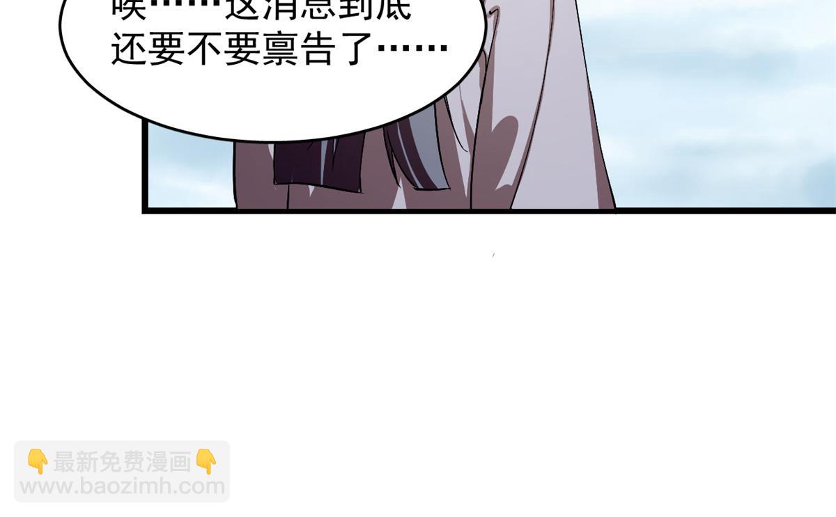 《半缘修仙半缘君》第285话 第10页