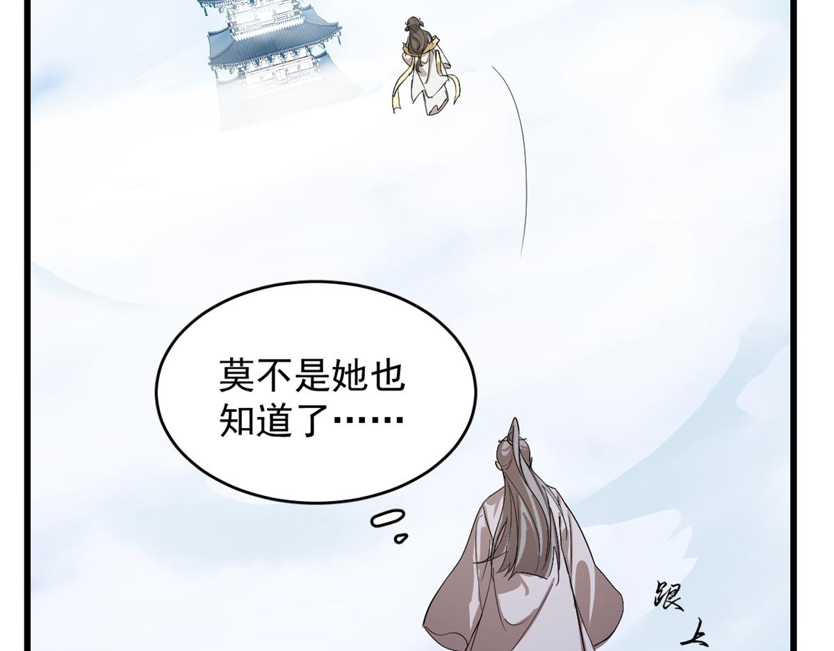 《半缘修仙半缘君》第285话 第15页