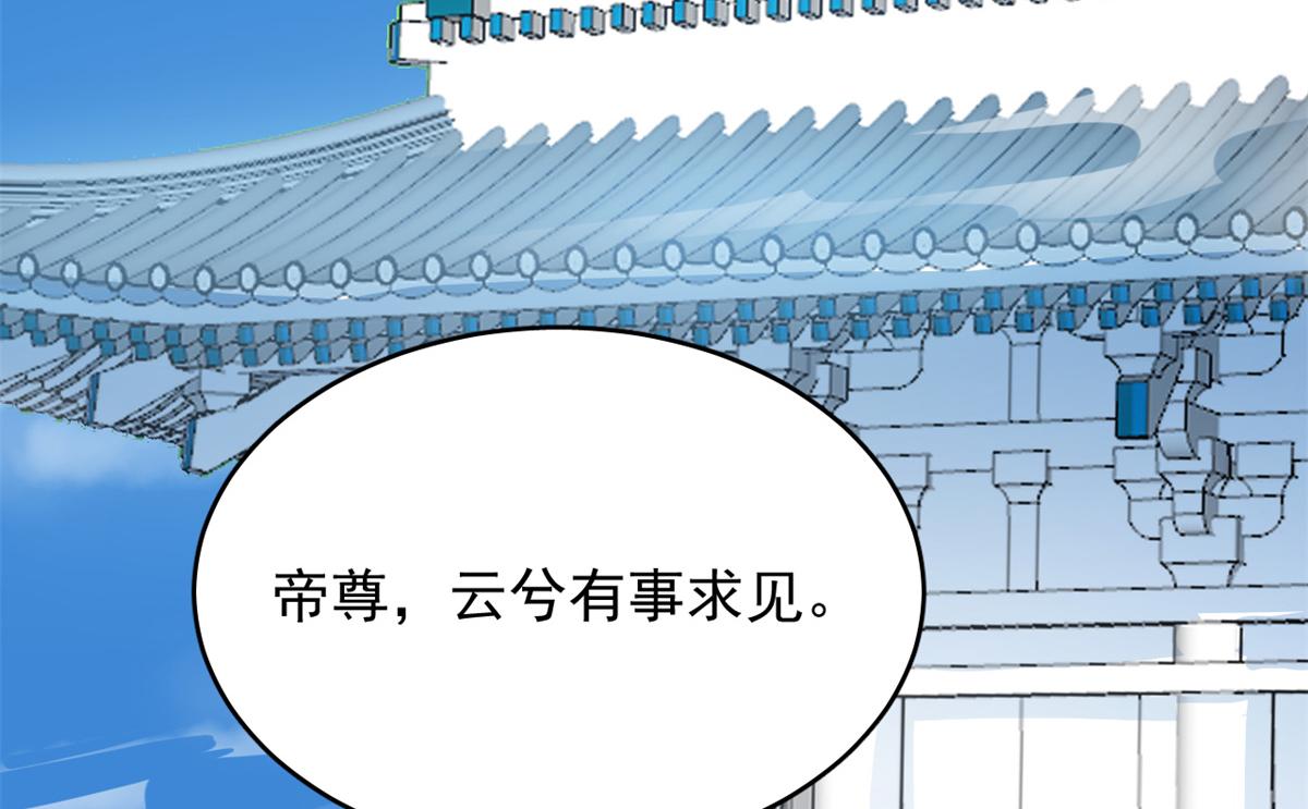 《半缘修仙半缘君》第285话 第18页