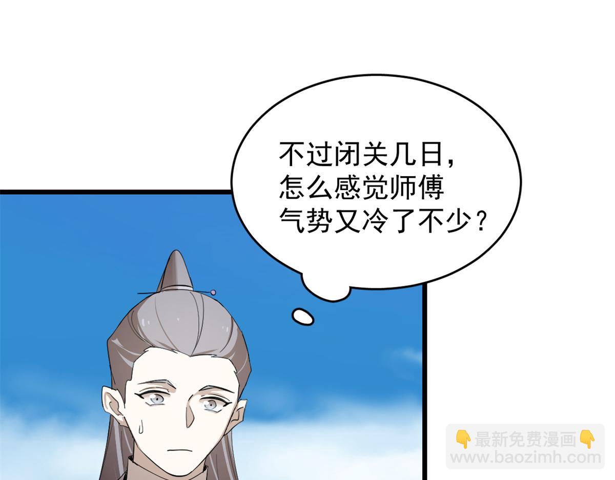 《半缘修仙半缘君》第285话 第28页