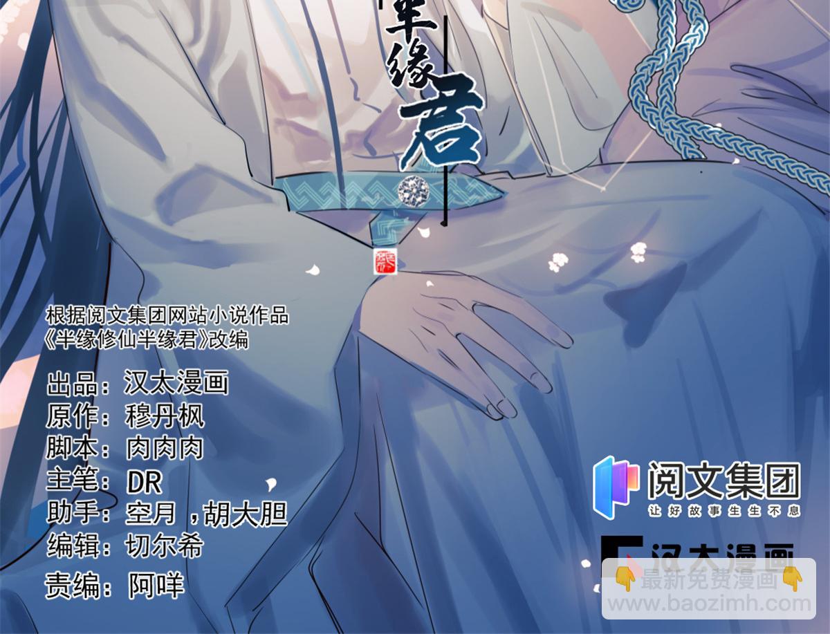 《半缘修仙半缘君》第285话 第2页