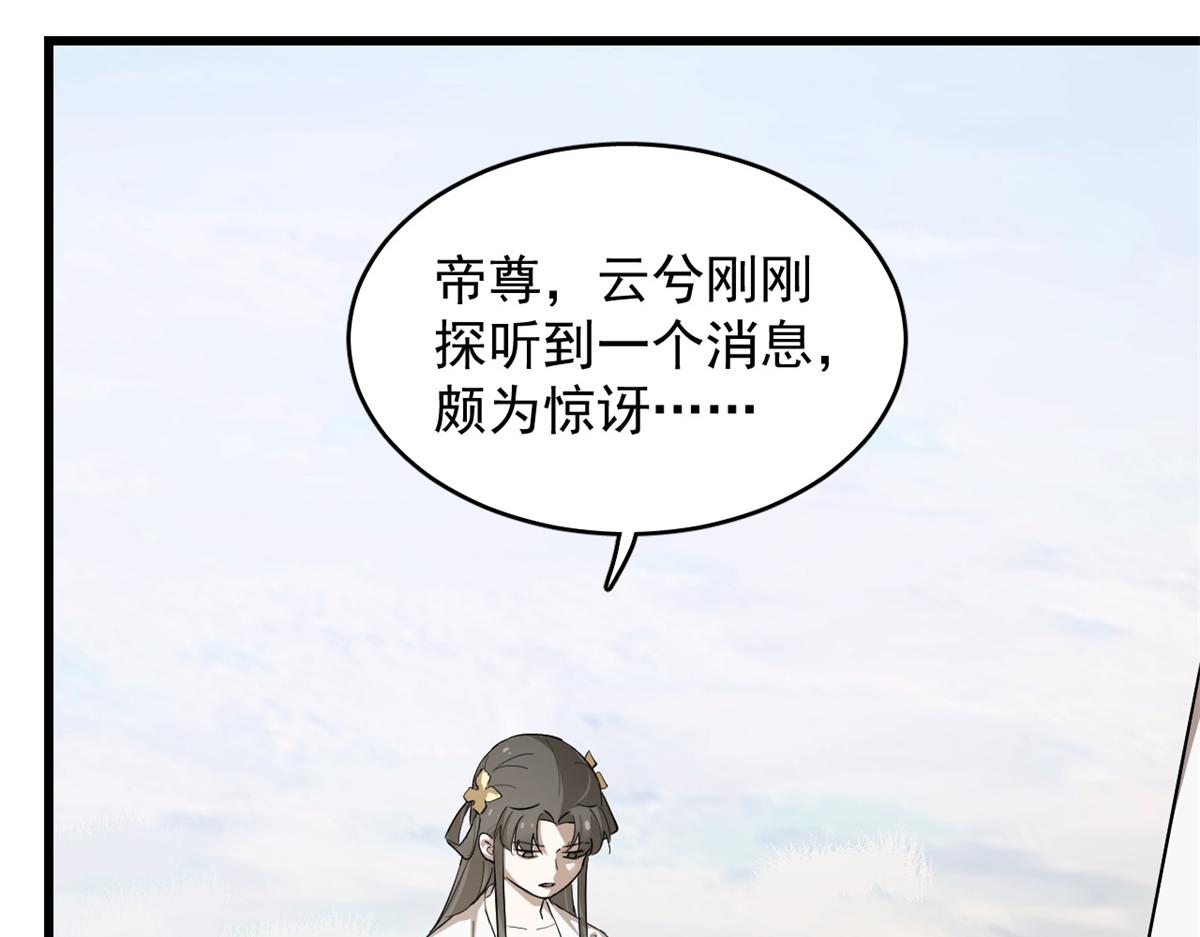 《半缘修仙半缘君》第285话 第31页