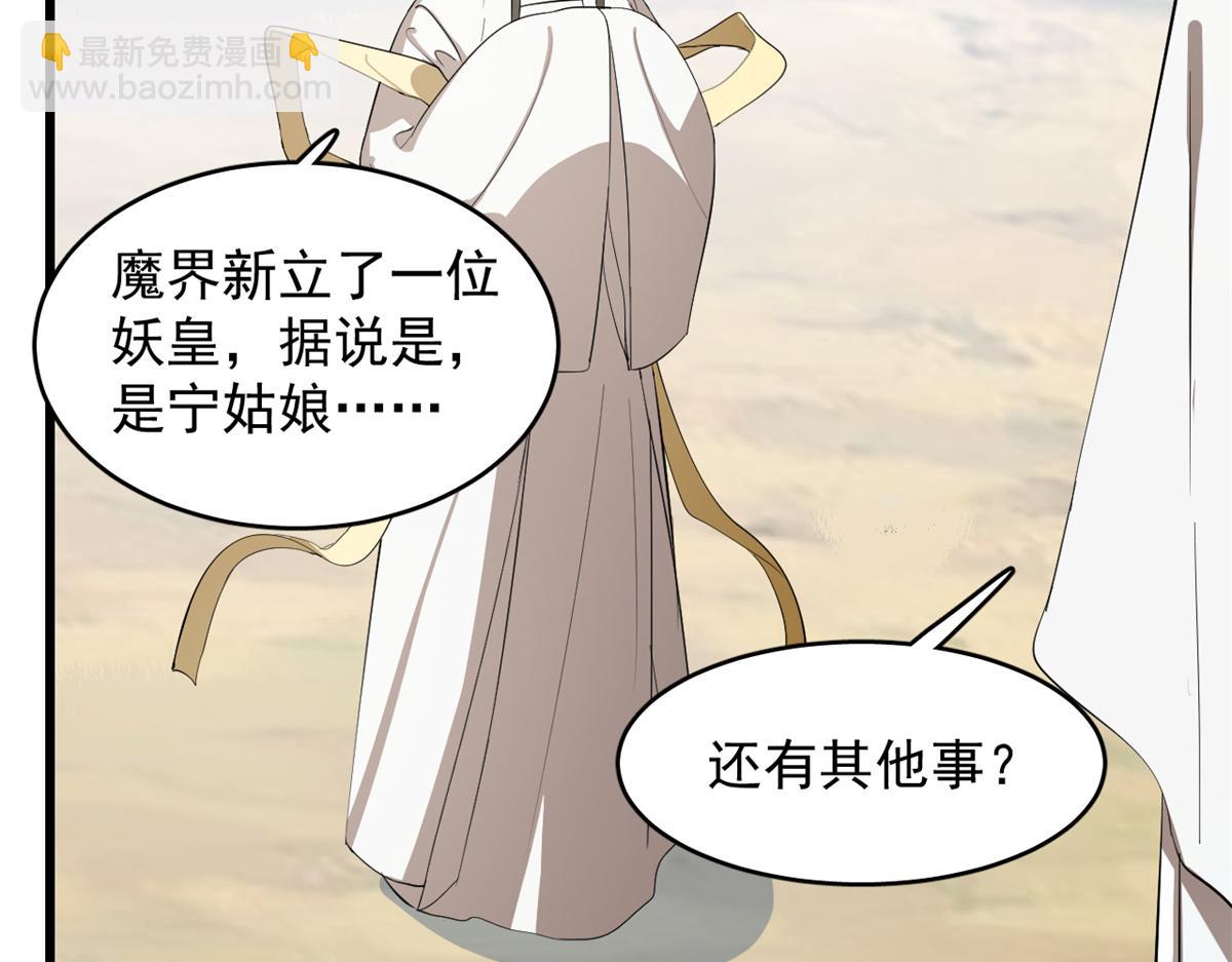 《半缘修仙半缘君》第285话 第33页