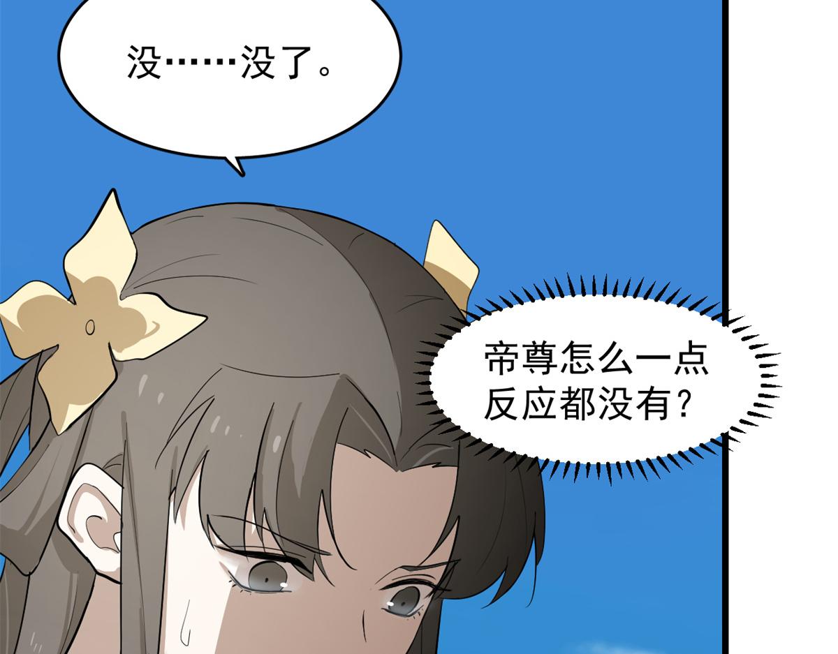 《半缘修仙半缘君》第285话 第36页