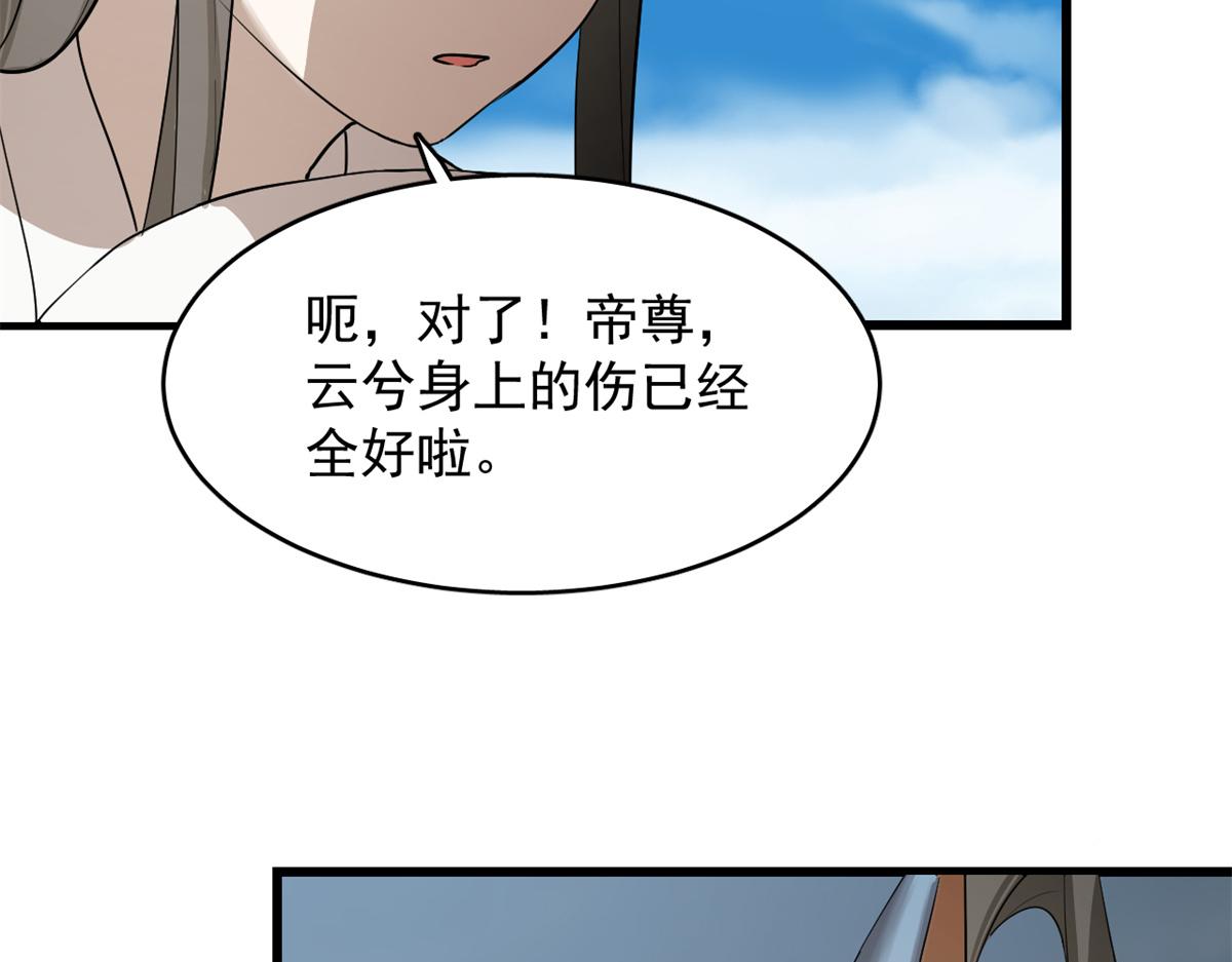 《半缘修仙半缘君》第285话 第37页