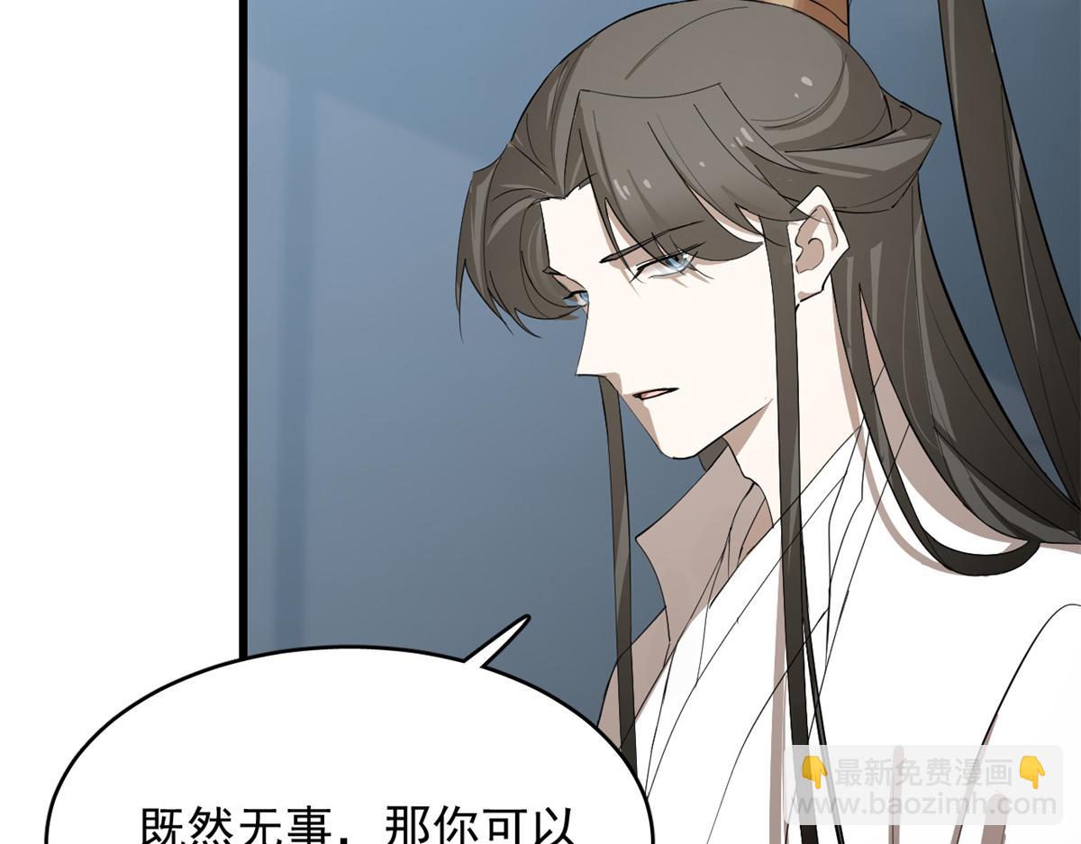 《半缘修仙半缘君》第285话 第39页