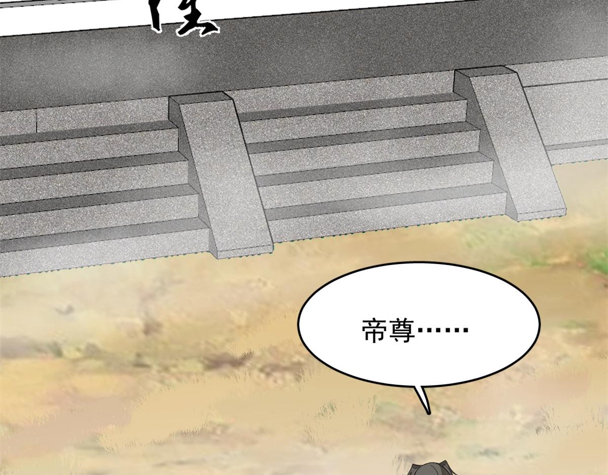 《半缘修仙半缘君》第285话 第42页