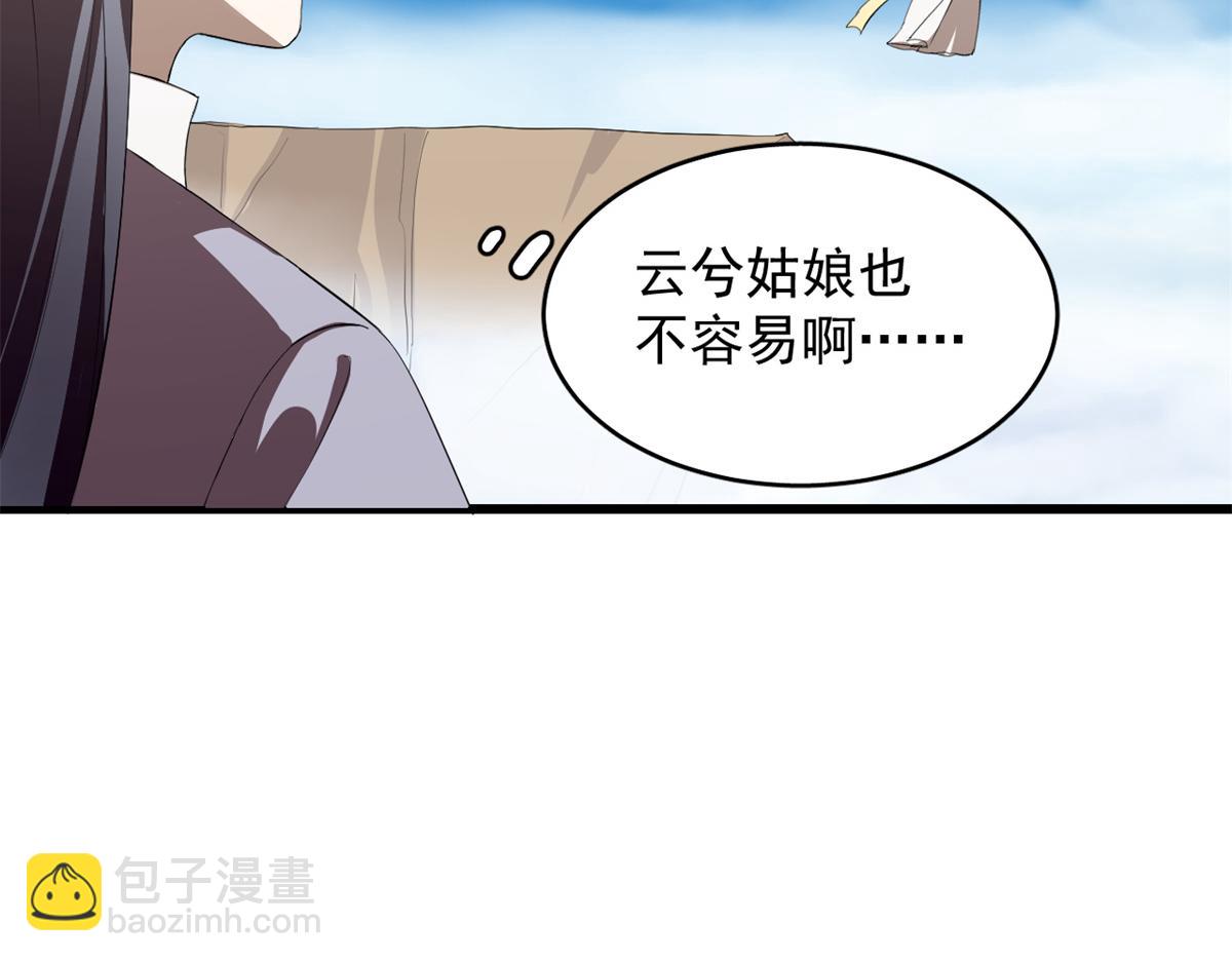 《半缘修仙半缘君》第285话 第46页